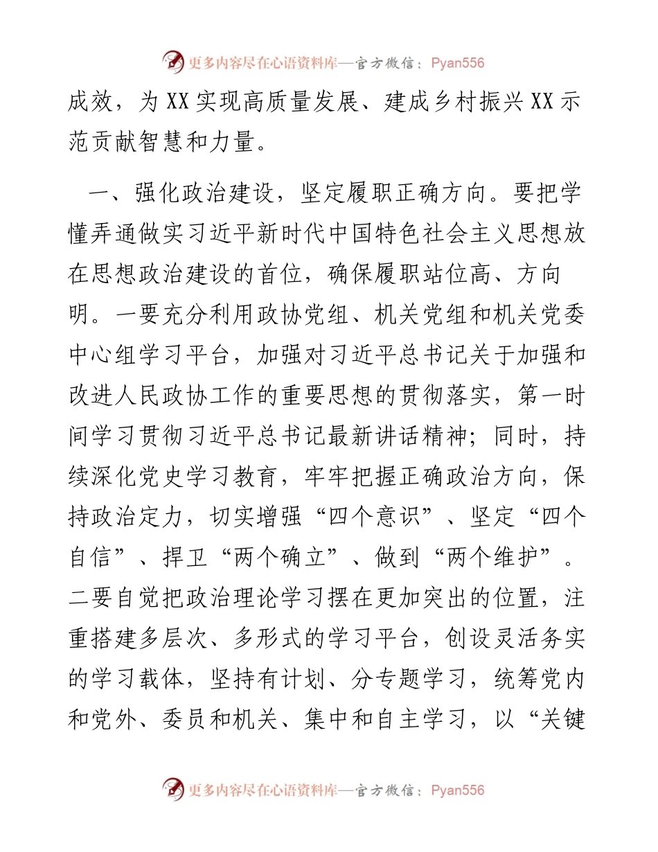 县政协工作要点.docx_第2页