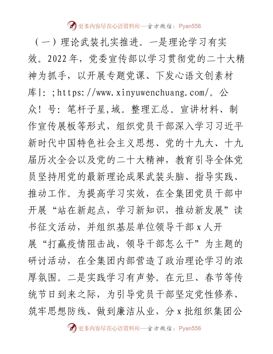 国企党委宣传部意识形态工作总结及2023年工作计划.docx_第2页