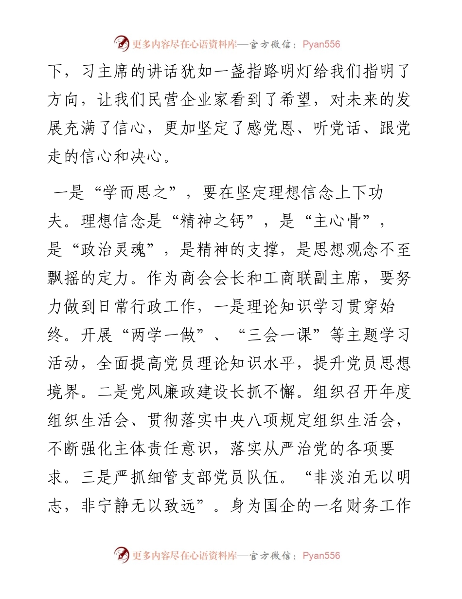 商会会长、工商联副主席二十大开幕式观后感.docx_第2页