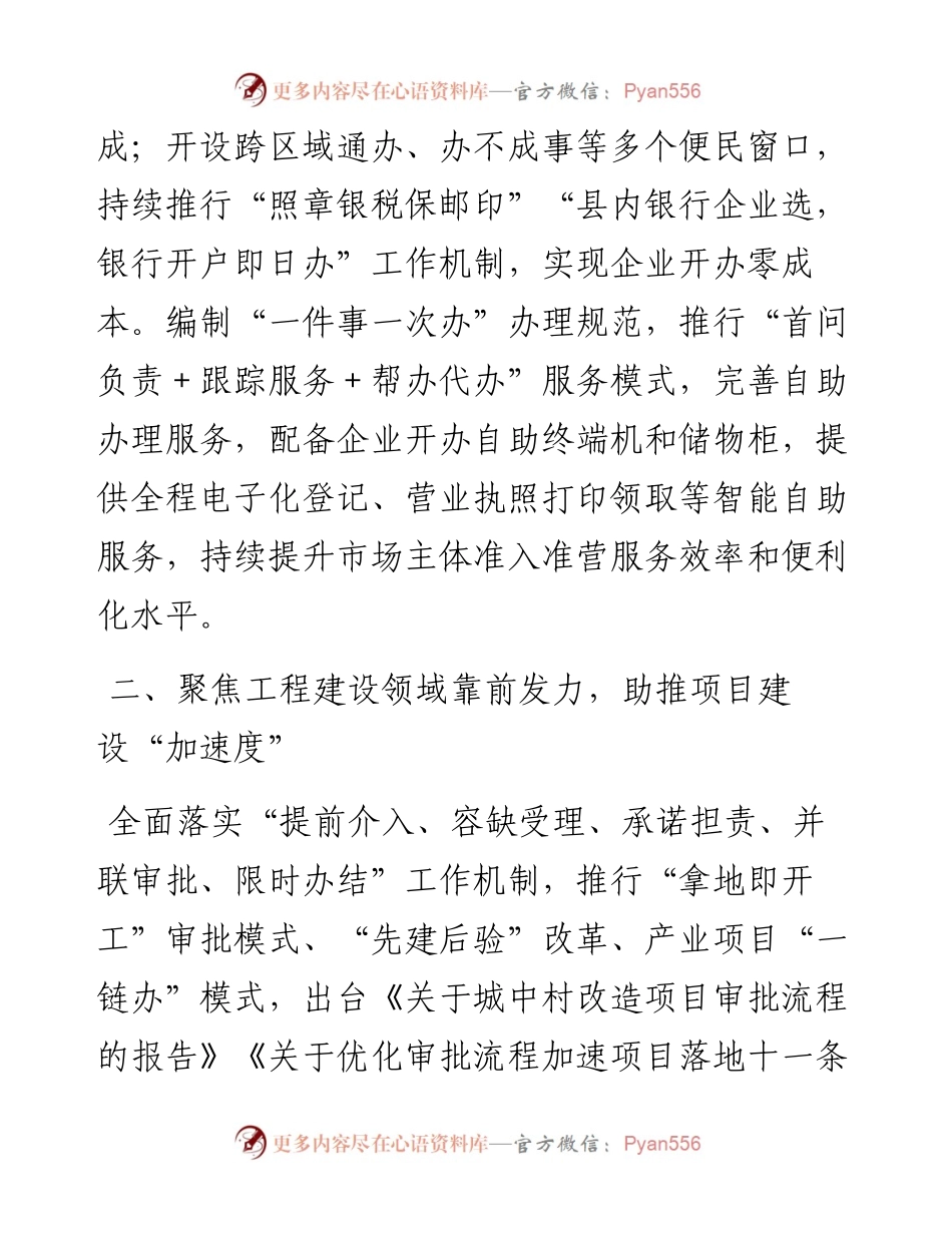 县行政审批局在2023年度招商引资动员会暨优化营商环境大会上的汇报发言.docx_第2页