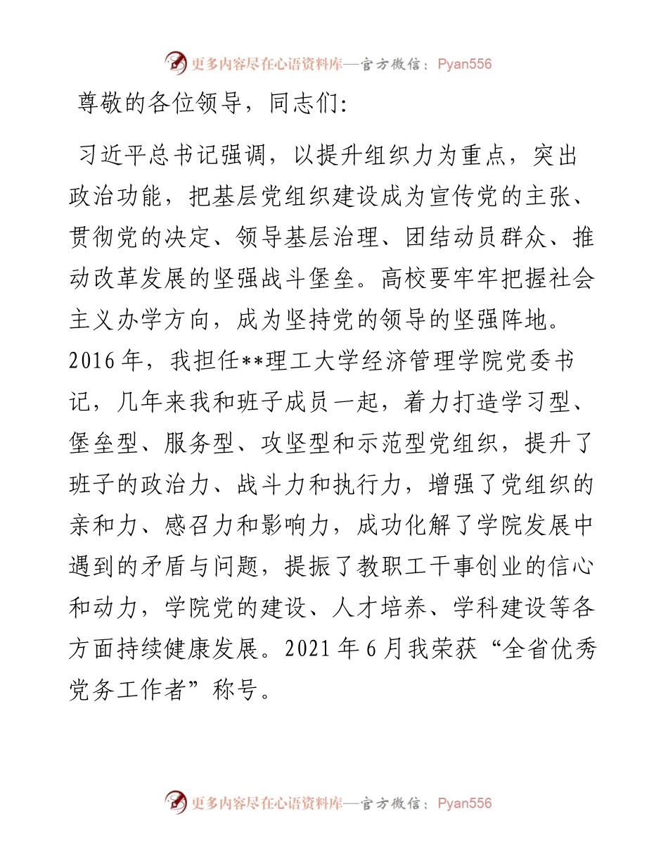 在2024年上半年学校党务工作者座谈会上的交流发言.docx_第1页