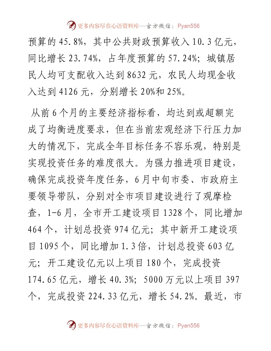 在全市效能风暴活动动员大会上的讲话.docx_第2页
