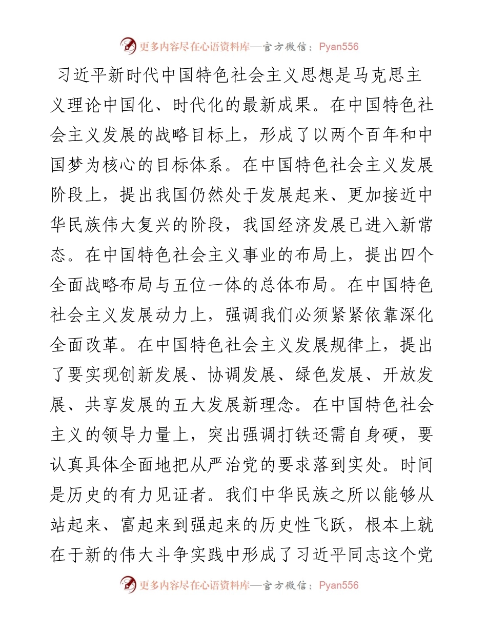 在全局不忘初心牢记使命主题教育专题党课上的辅导报告.docx_第2页