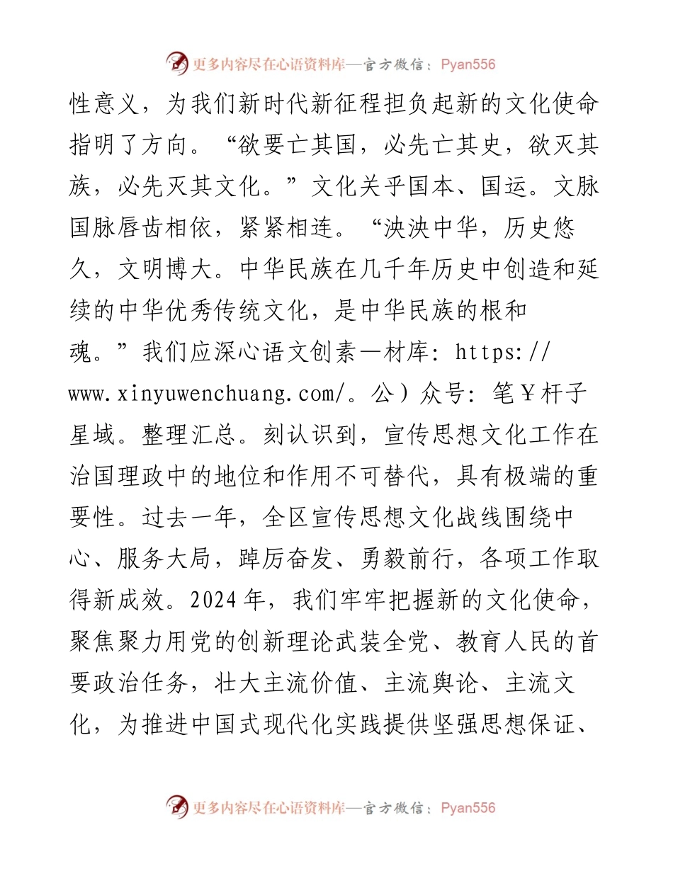 在2024年全区宣传思想文化工作会议上的讲话提纲.docx_第2页