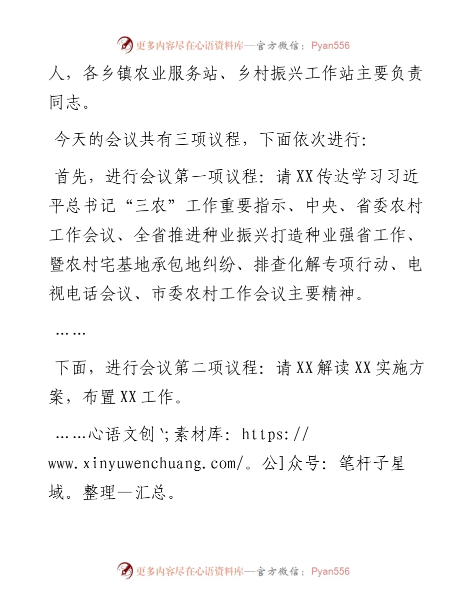 县委农村工作会议主持词.docx_第2页