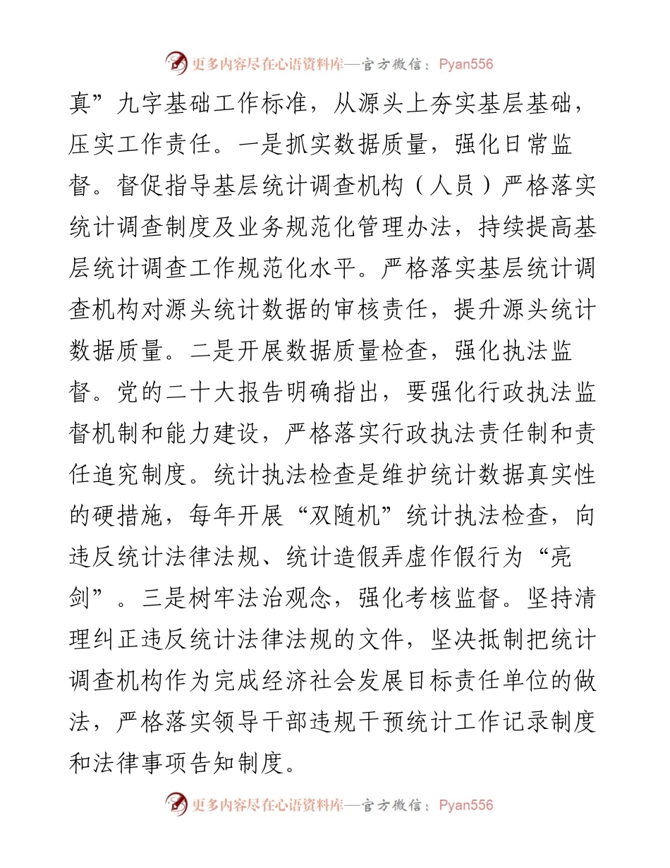 国家统计局调查队队长中心组研讨发言：更加有效发挥统计监督职能作用.docx_第2页