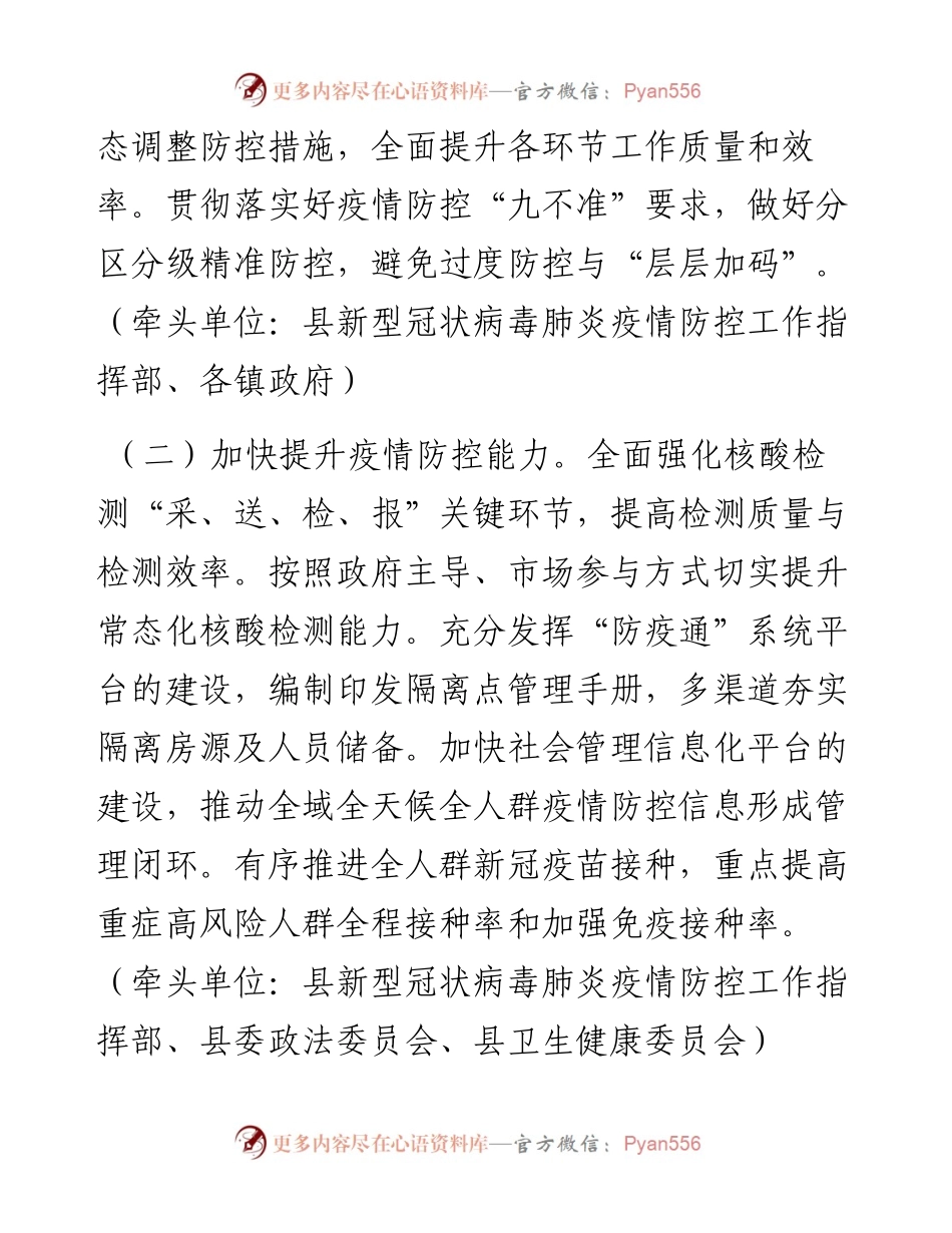 县统筹疫情防控和经济恢复提振行动方案.docx_第2页
