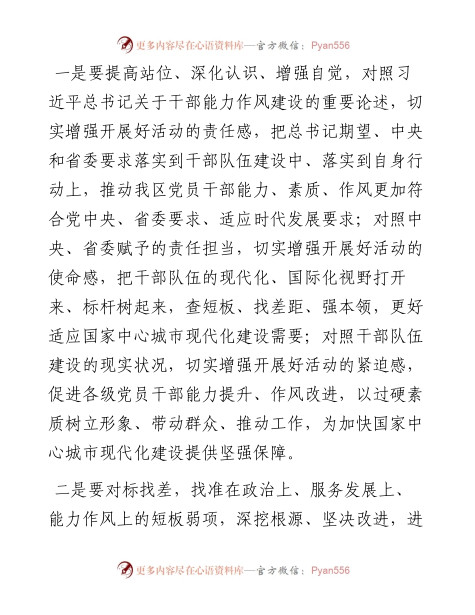 在“能力作风建设年”活动动员部署会上的讲话.docx_第2页