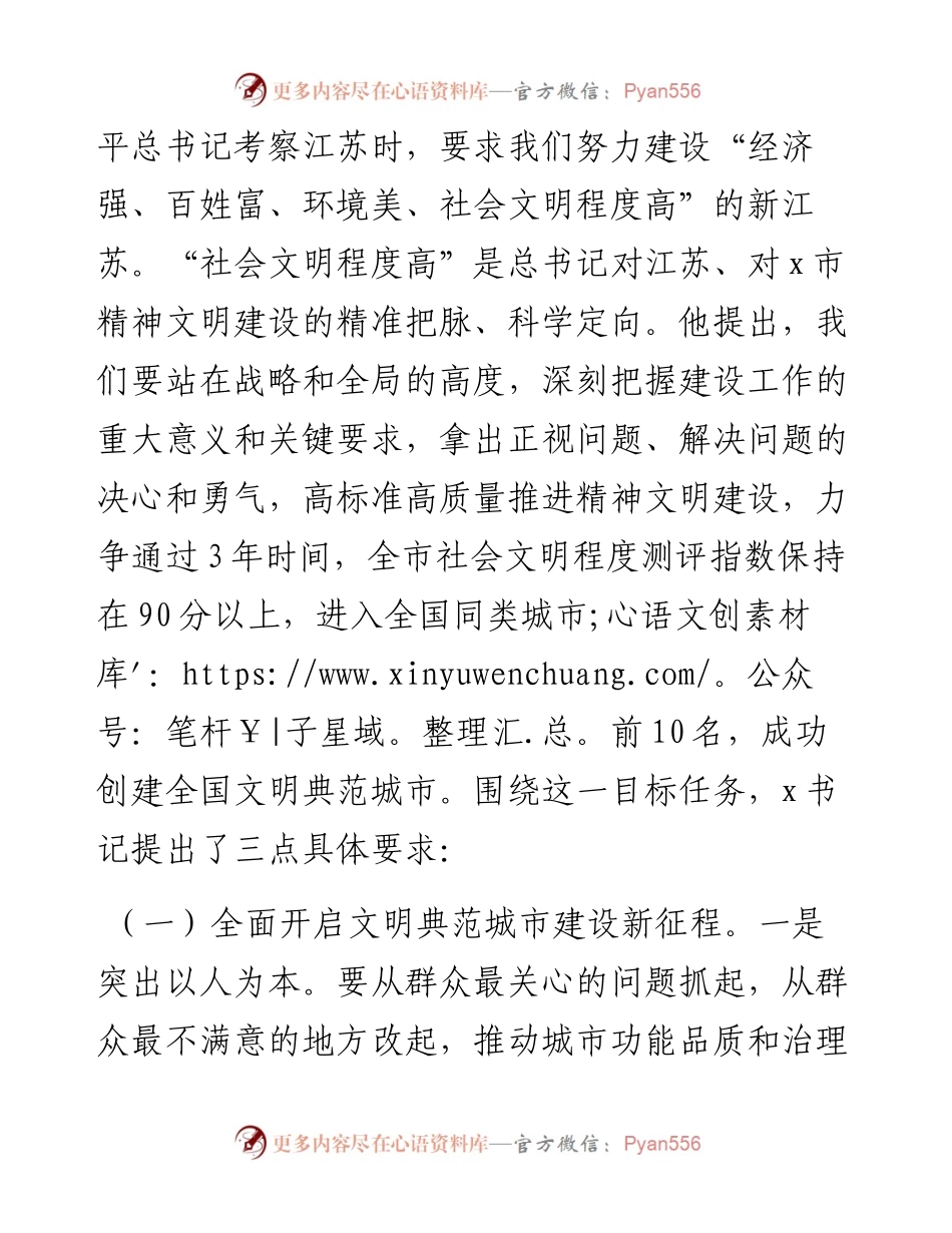 在x区建设全国文明典范城市推进大会上的讲话.docx_第2页