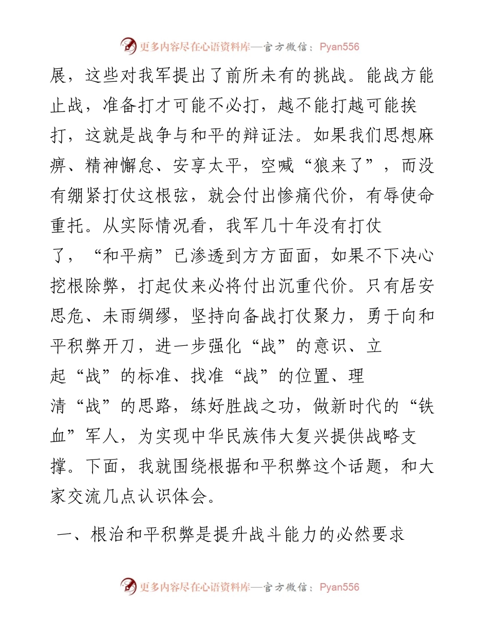 和平积弊大起底大扫除体会交流（范文）.docx_第2页