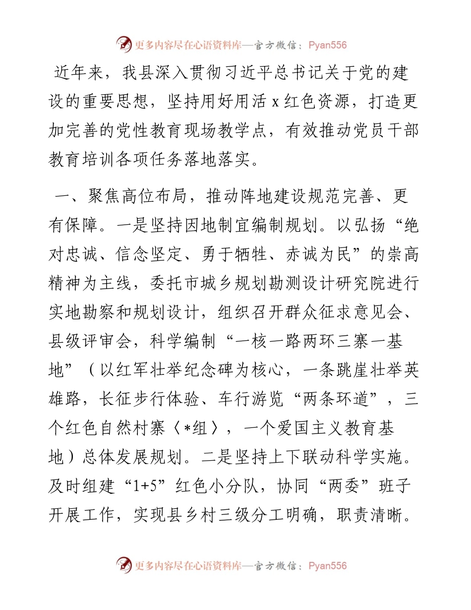 在党员干部教育培训上的交流发言.docx_第1页