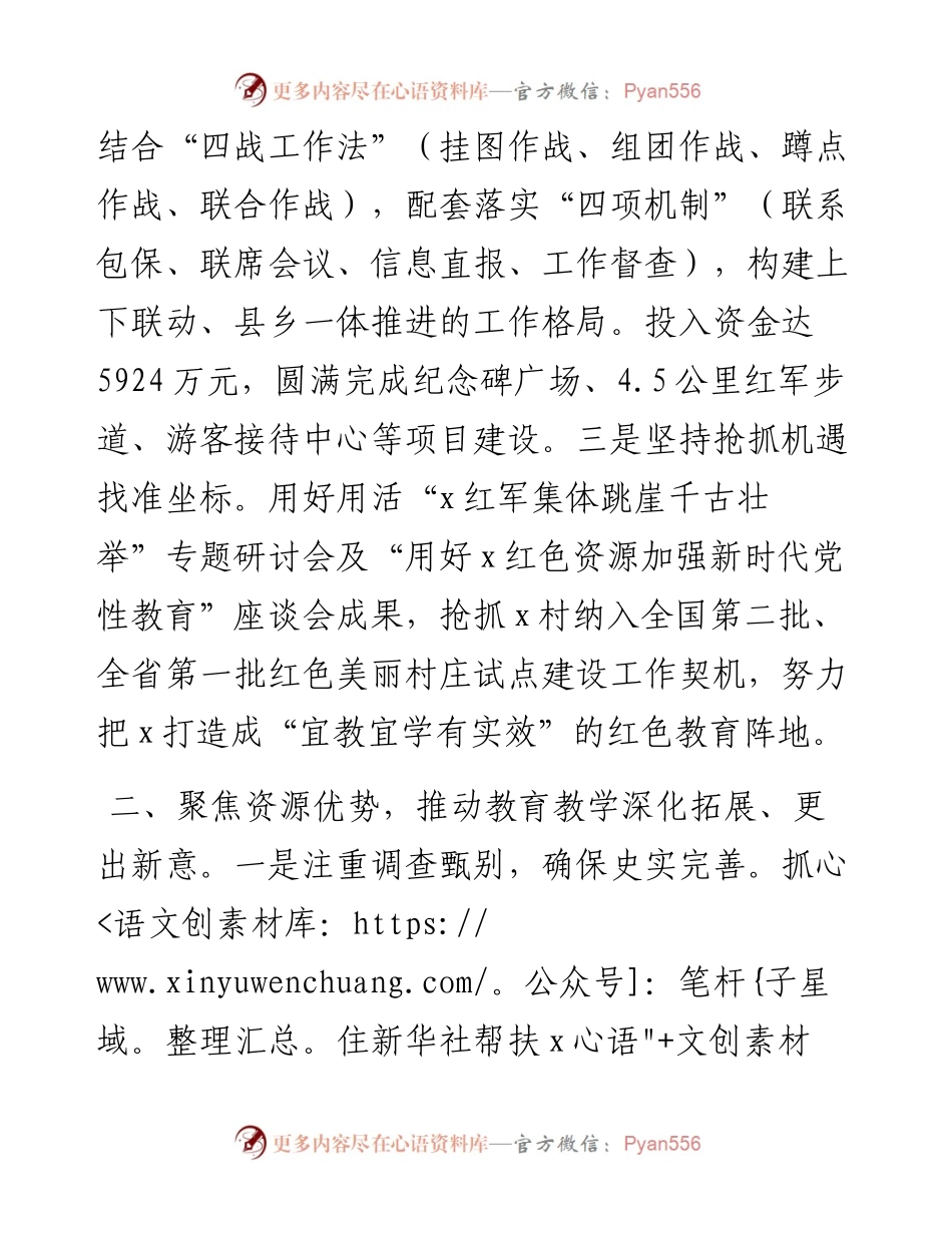 在党员干部教育培训上的交流发言.docx_第2页