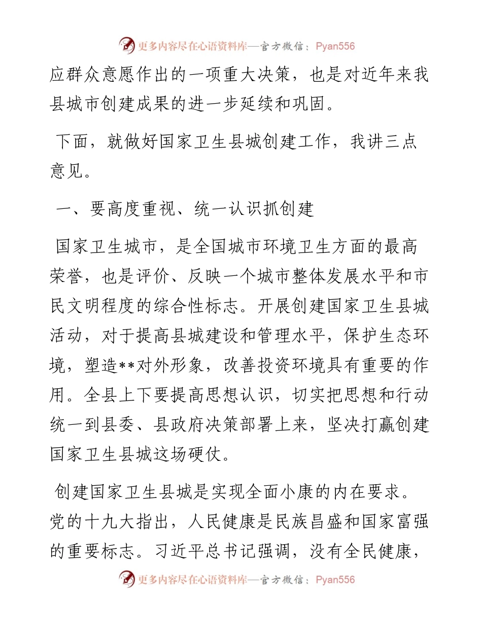 在创建国家卫生县城动员大会上的讲话.docx_第2页