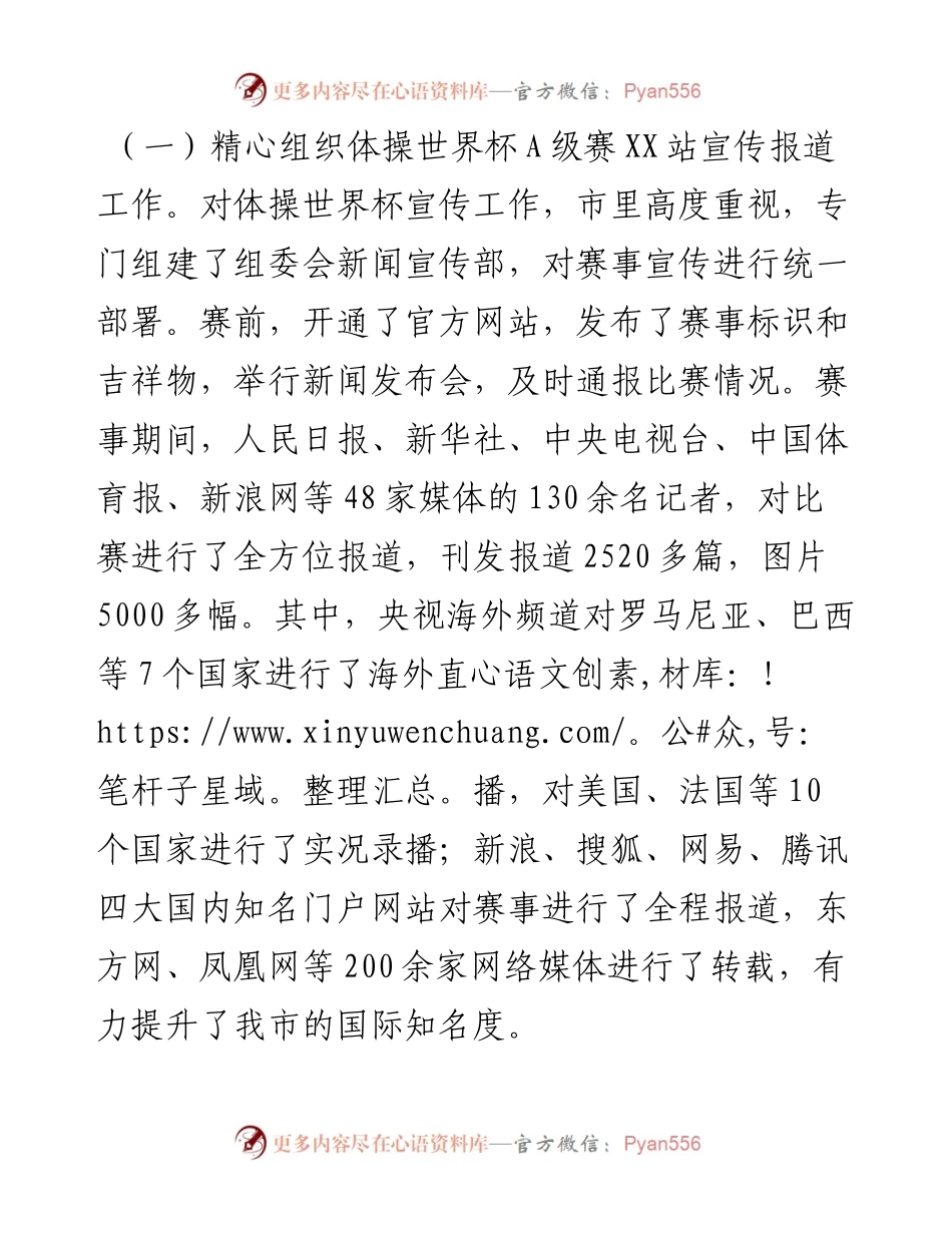 在全市宣传和信息化建设工作会议上的讲话.docx_第2页