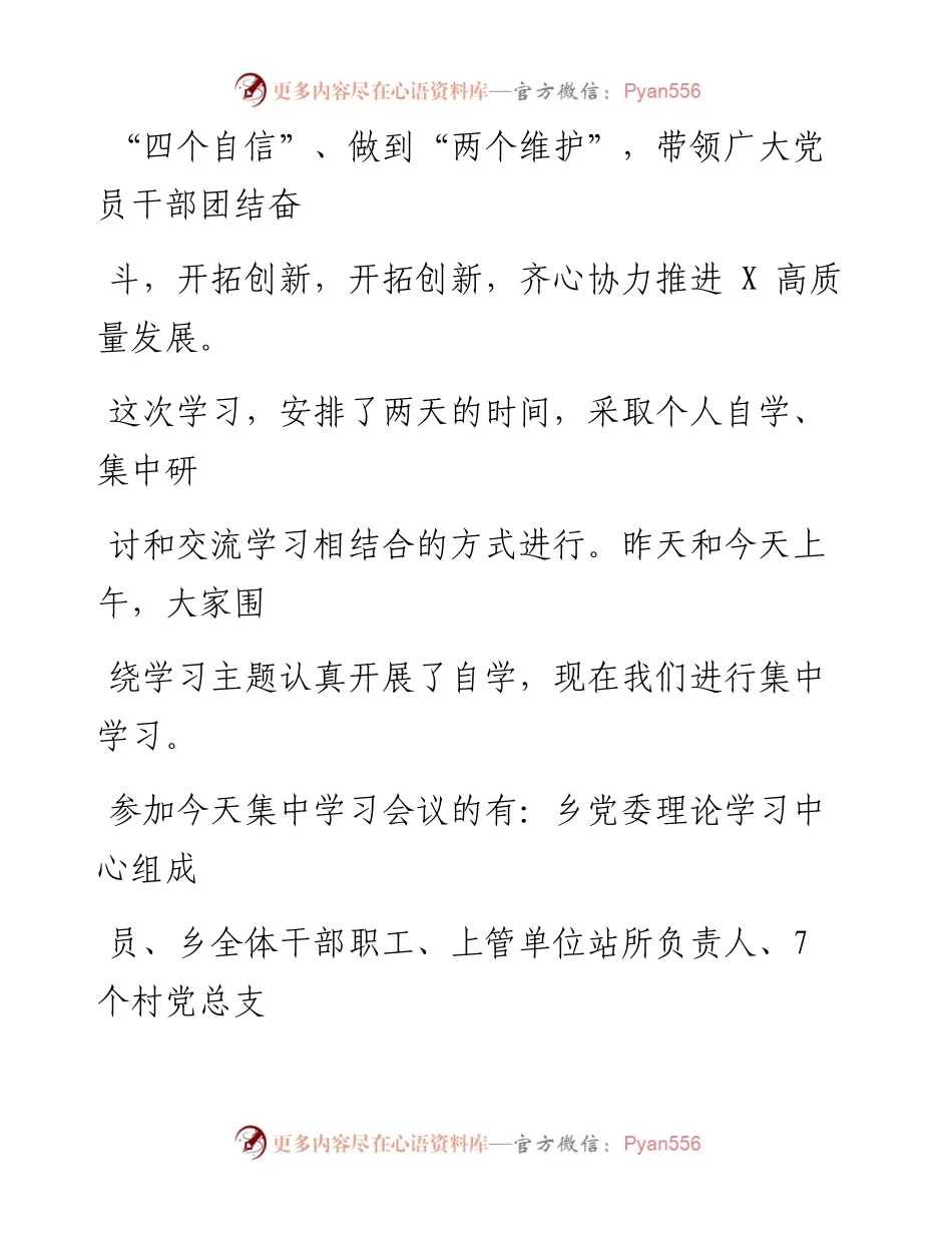 在乡党委理论学习中心组2023年第一次学习时的主持讲话.docx_第2页