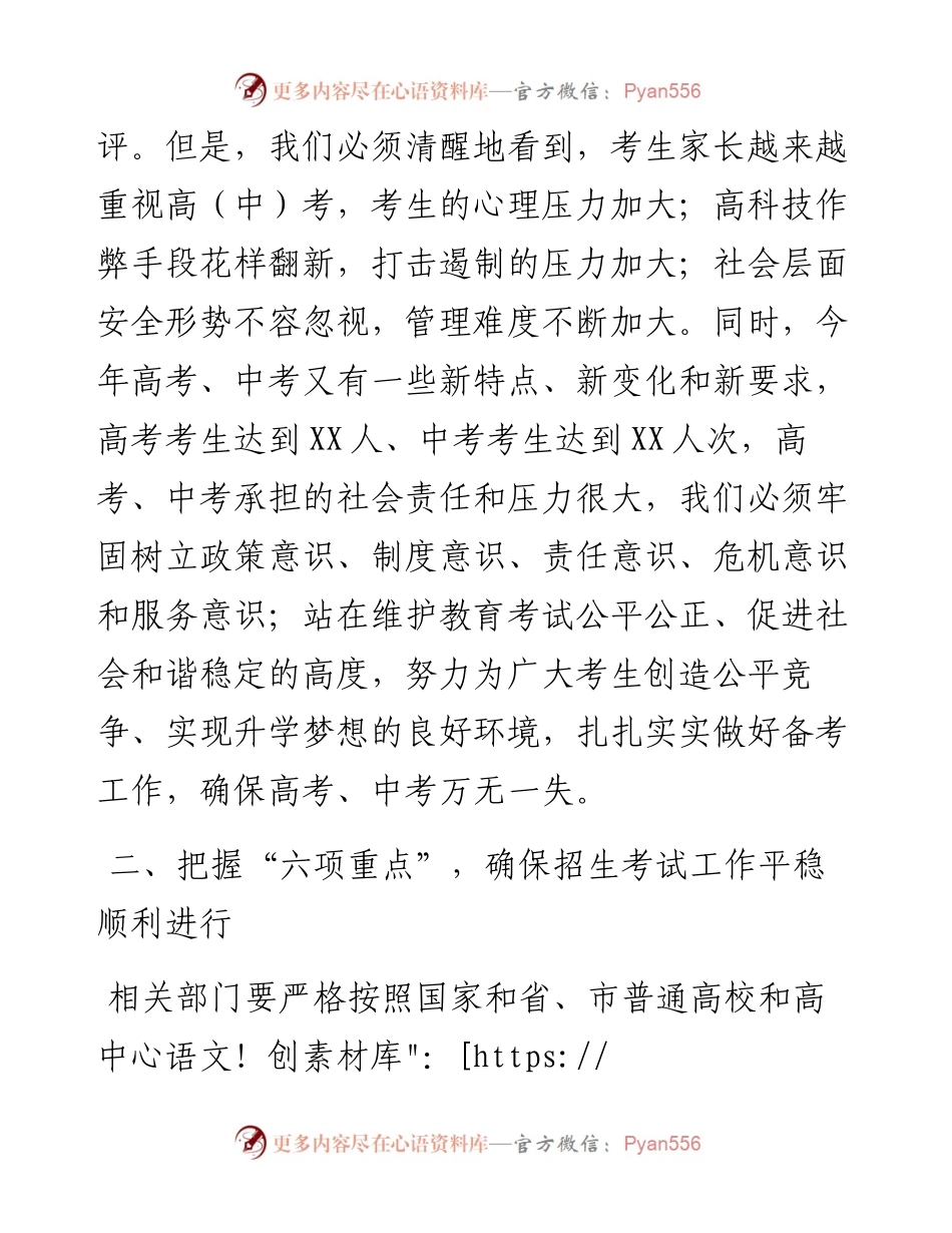 在全县招生考试工作会议上的讲话.docx_第2页
