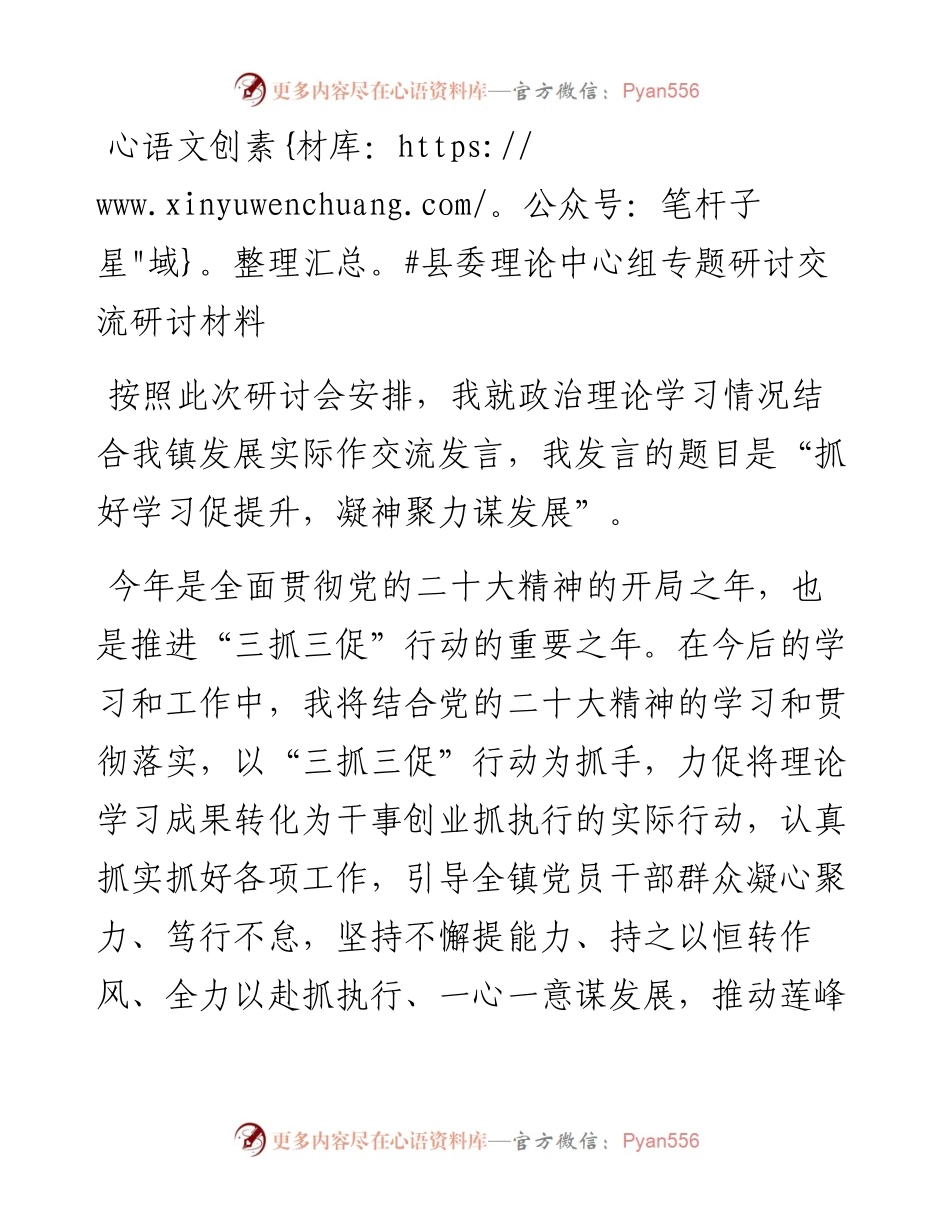 县委理论中心组专题研讨交流研讨材料.docx_第1页