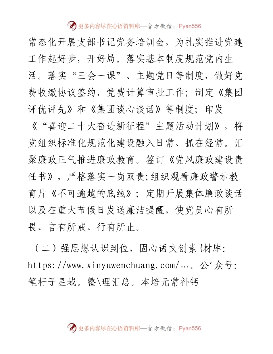 国企党建工作总结及明年工作计划：党建驱动强基务实创新优化提质增效.docx_第2页