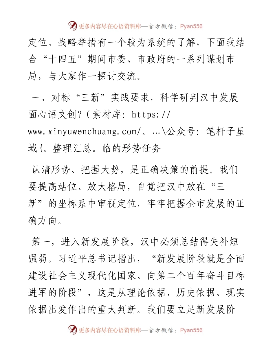 在全市新任领导干部培训班开班式上的讲话.docx_第2页