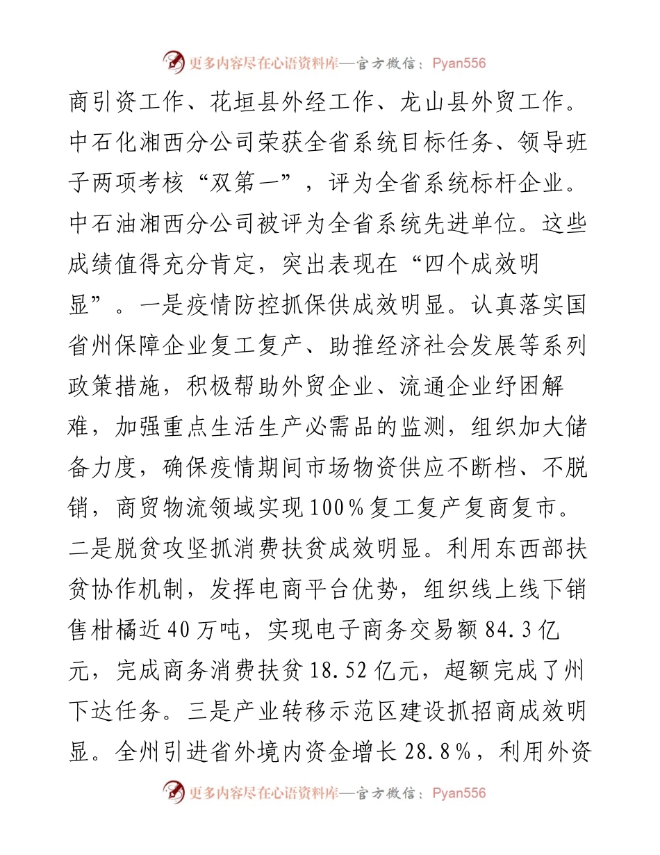 商务工作会议上的讲话.docx_第2页