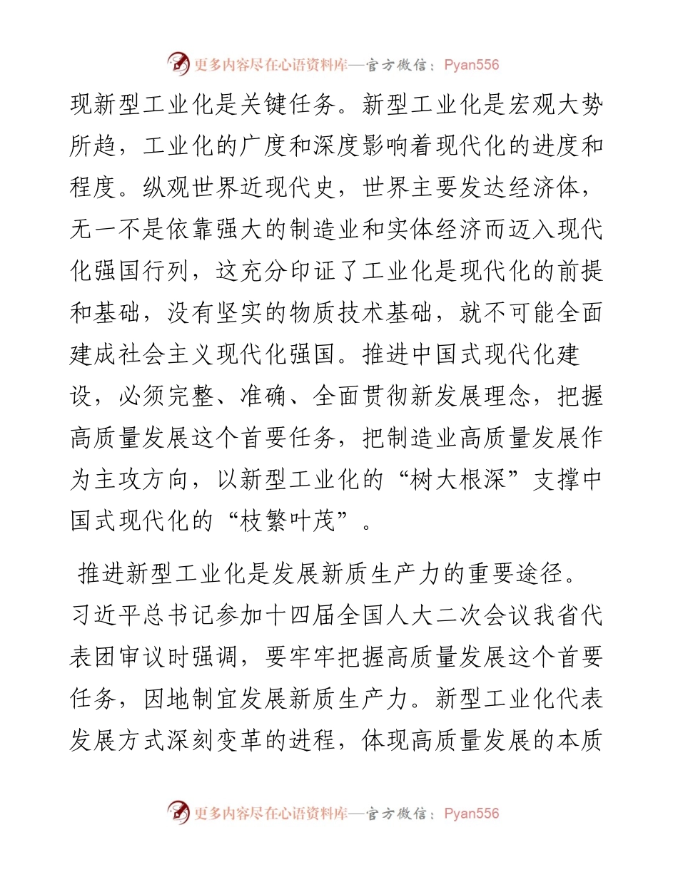 在2024年全市加快推进新型工业化大会上的讲话.docx_第2页