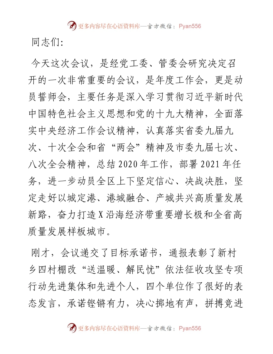 在XX新区高质量发展誓师大会上的讲话.docx_第1页