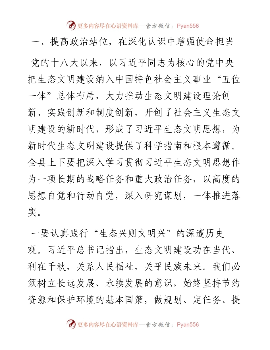 在2023年全县生态环境保护工作会议上的讲话.docx_第2页