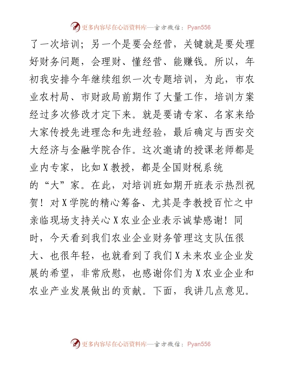 在全市农业产业化龙头企业财务管理能力提升培训班上的讲话.docx_第2页