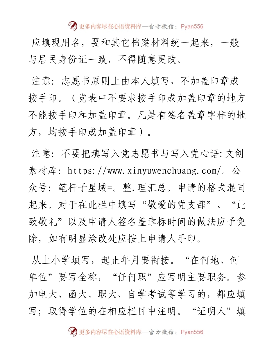 发展党员“两表”填写规范，值得参考！_5.docx_第1页