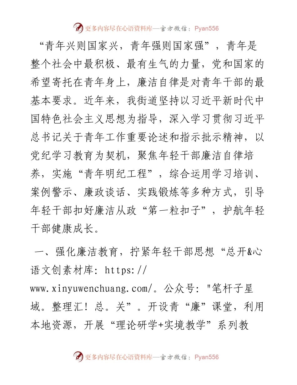 在党风廉政建设工作会议上的交流发言：聚焦关键群体，加强青年干部纪法教育.docx_第1页