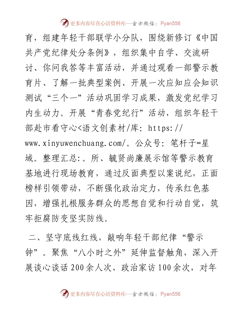 在党风廉政建设工作会议上的交流发言：聚焦关键群体，加强青年干部纪法教育.docx_第2页