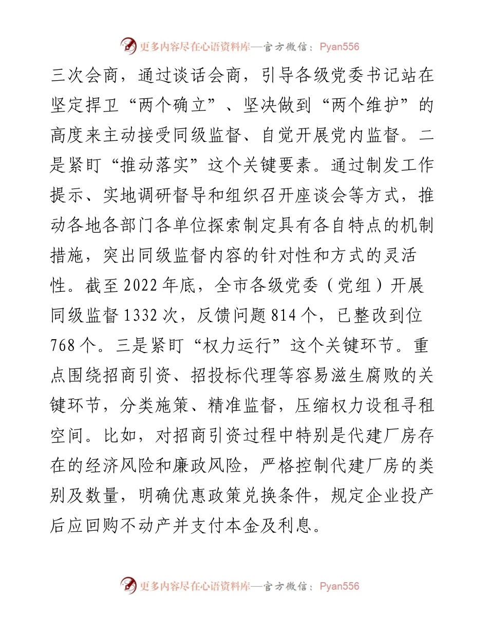 同级监督工作经验交流材料.docx_第2页