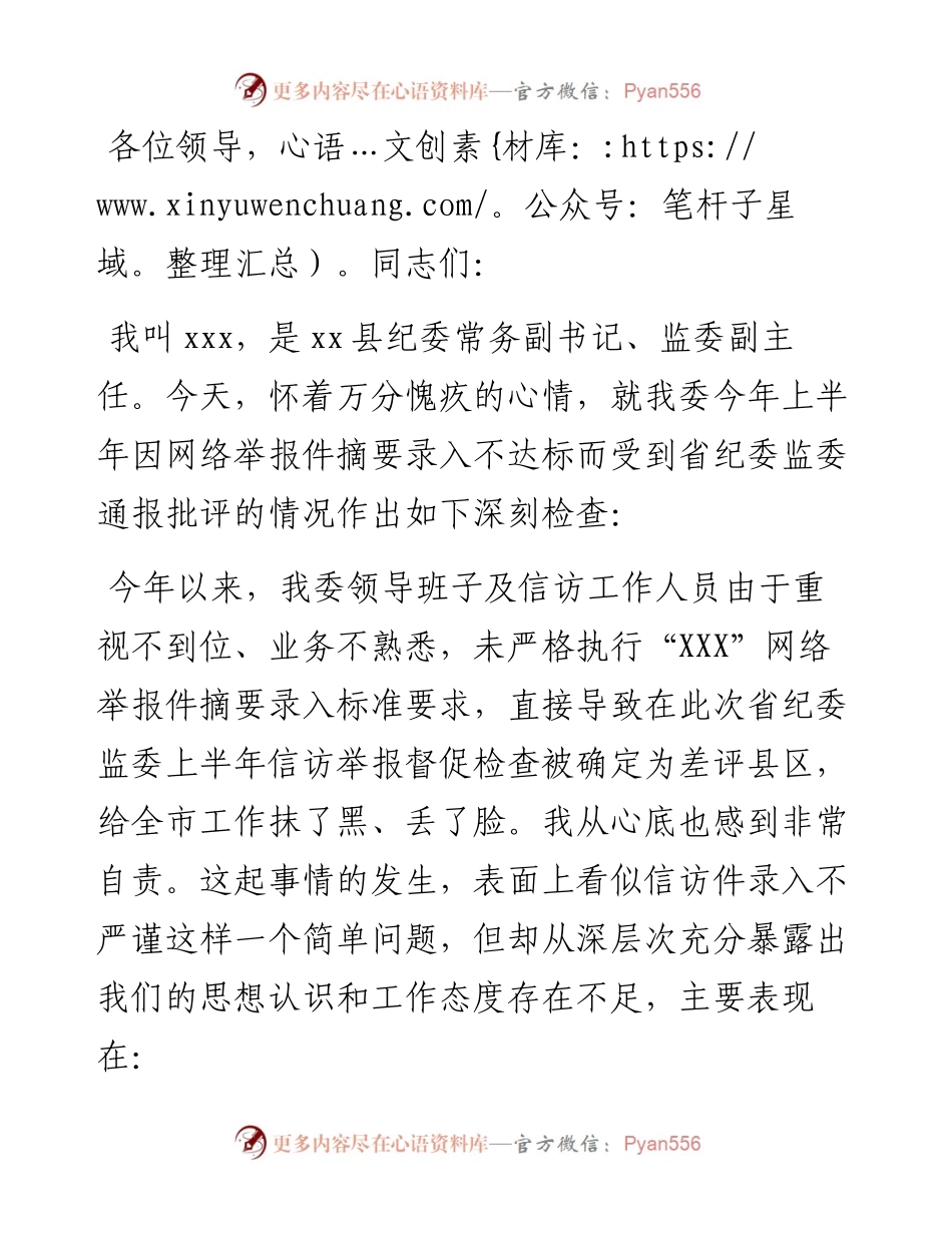 因工作失误向上级纪委所作的检查书.docx_第1页