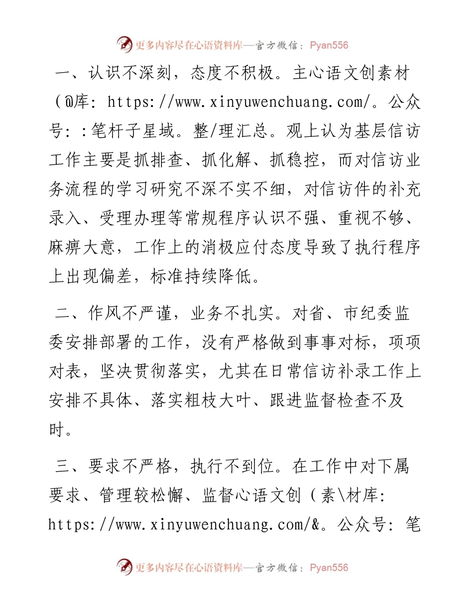 因工作失误向上级纪委所作的检查书.docx_第2页