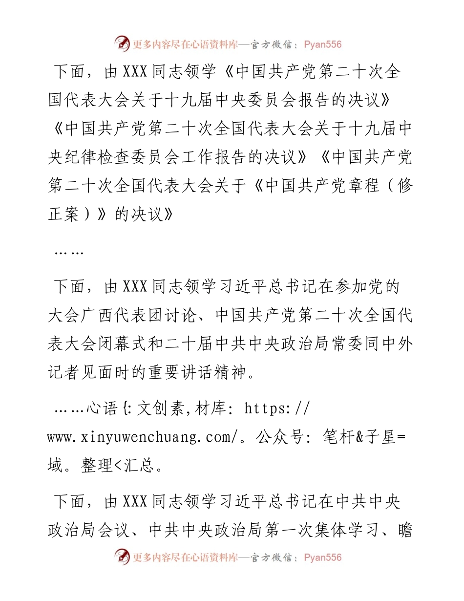 在党委中心组学习党的二十大精神的主持词及讲话.docx_第2页