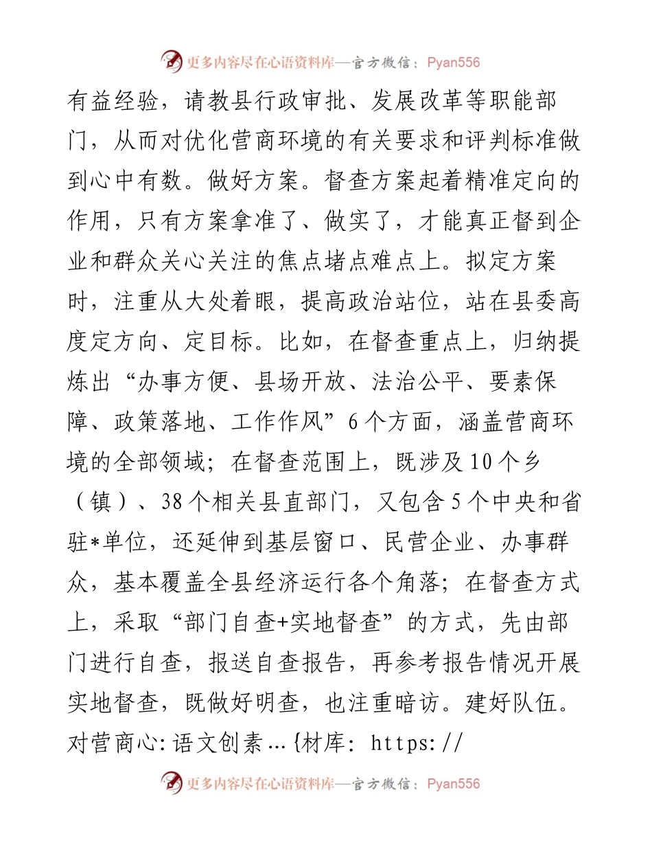 县委办在2024年优化营商环境高质量发展座谈会上的发言.docx_第2页