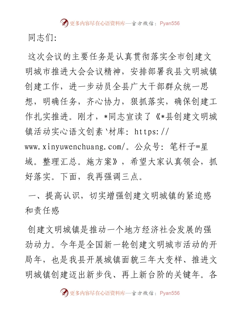 在全县创建文明城镇活动推进大会上的讲话.docx_第1页