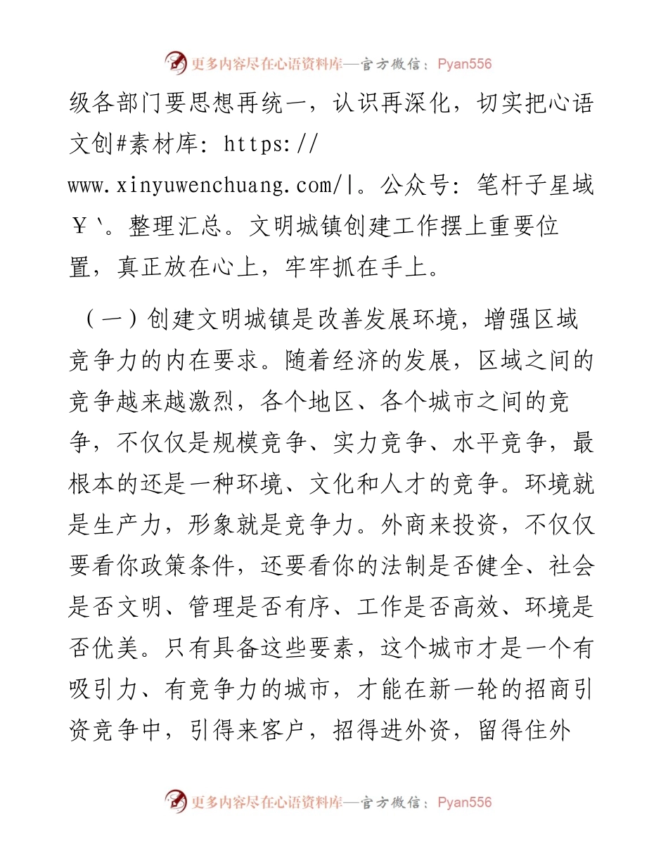 在全县创建文明城镇活动推进大会上的讲话.docx_第2页