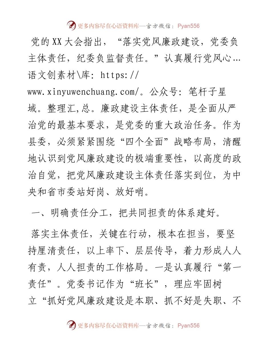 县委全面落实从严治党主体责任情况报告.docx_第1页