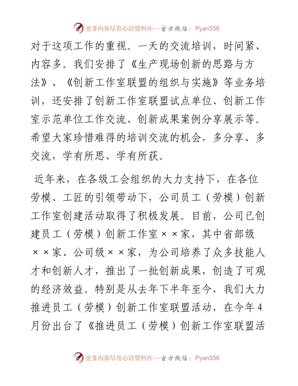 在公司员工（劳模）创新工作室交流培训班上的讲话.docx_第2页
