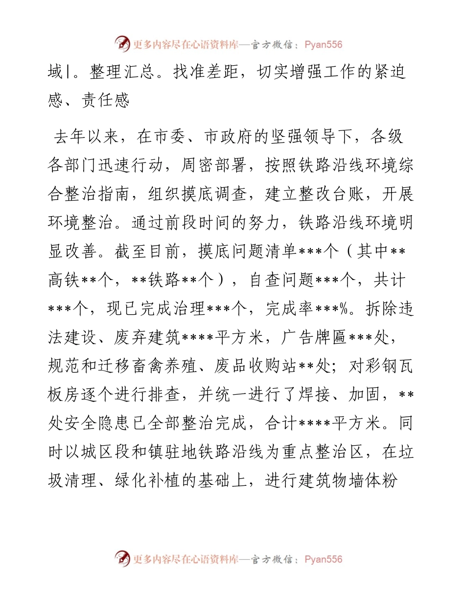在全市铁路沿线环境综合整治现场工作会议上的讲话.docx_第2页