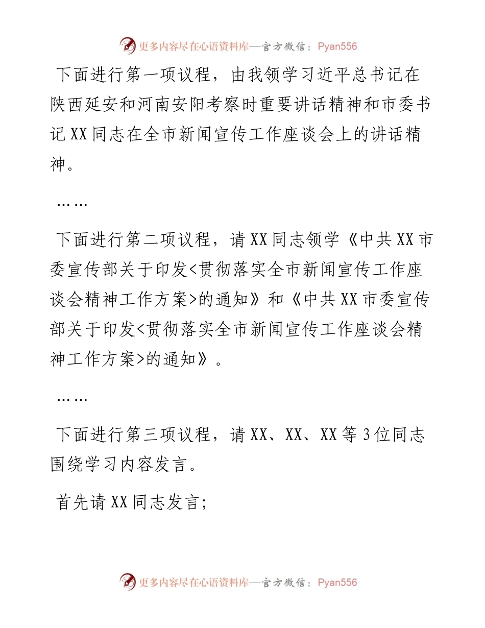 在党组理论学习中心组专题学习红旗渠精神研讨交流会上的主持词和讲话.docx_第2页