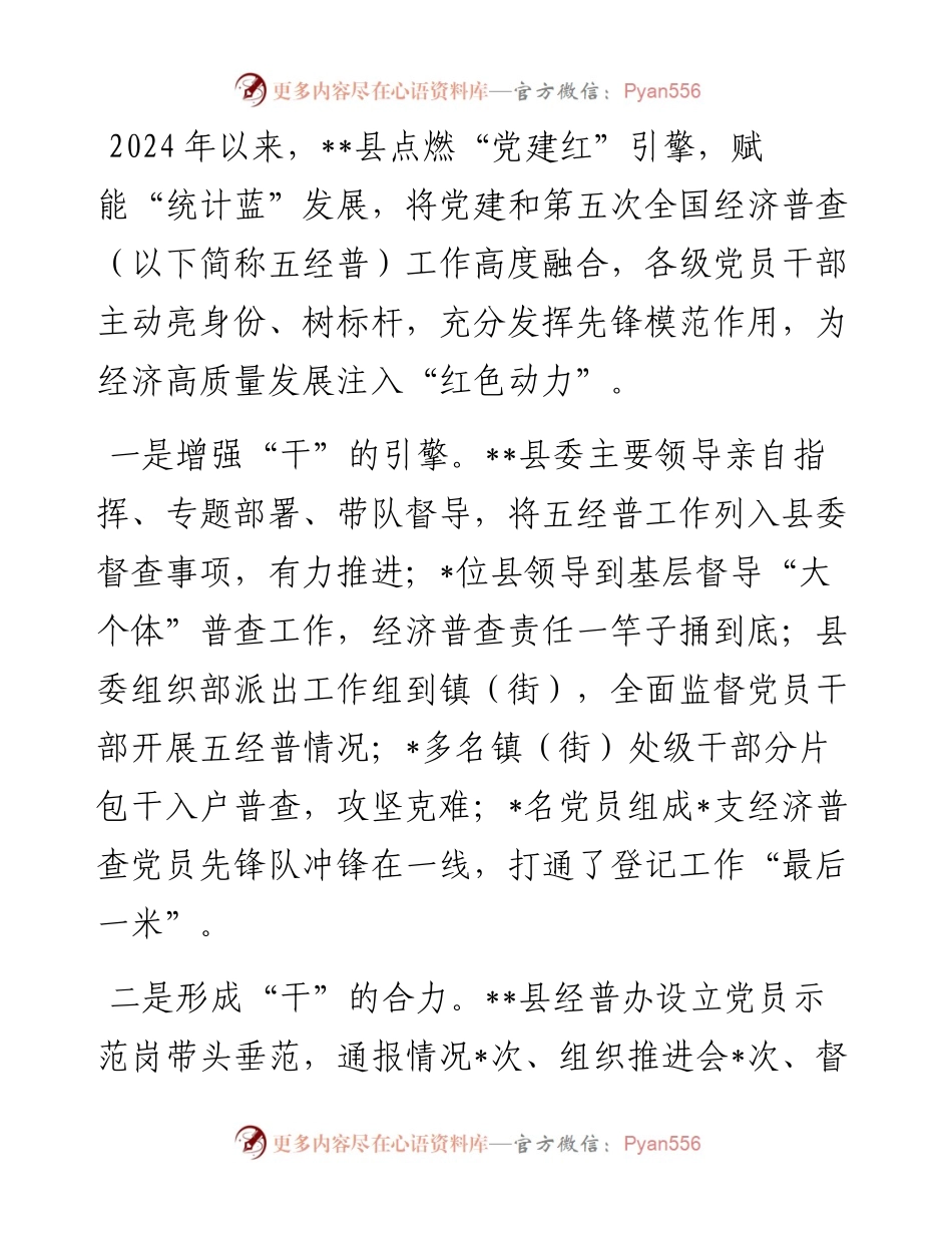 县推进经济普查工作典型材料.docx_第1页