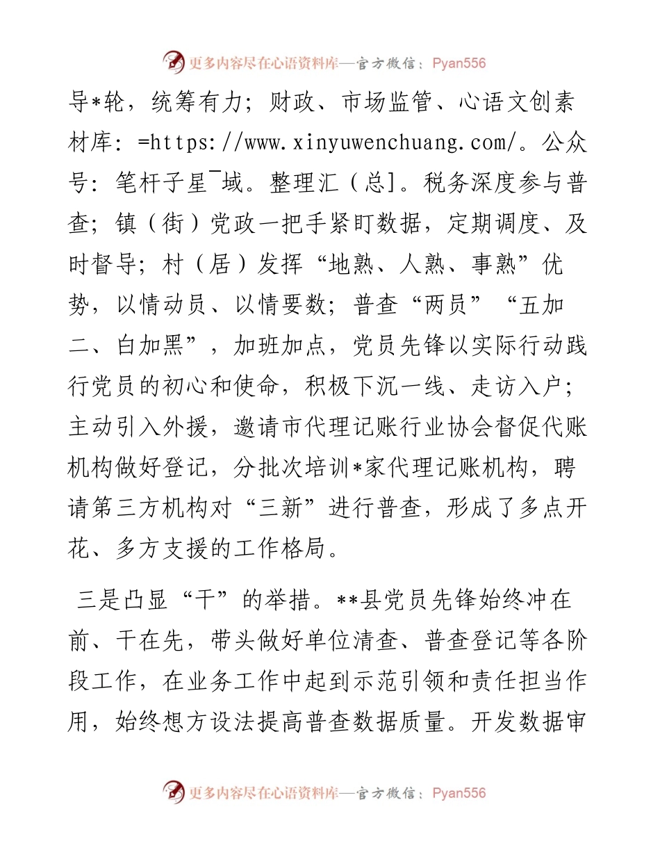 县推进经济普查工作典型材料.docx_第2页