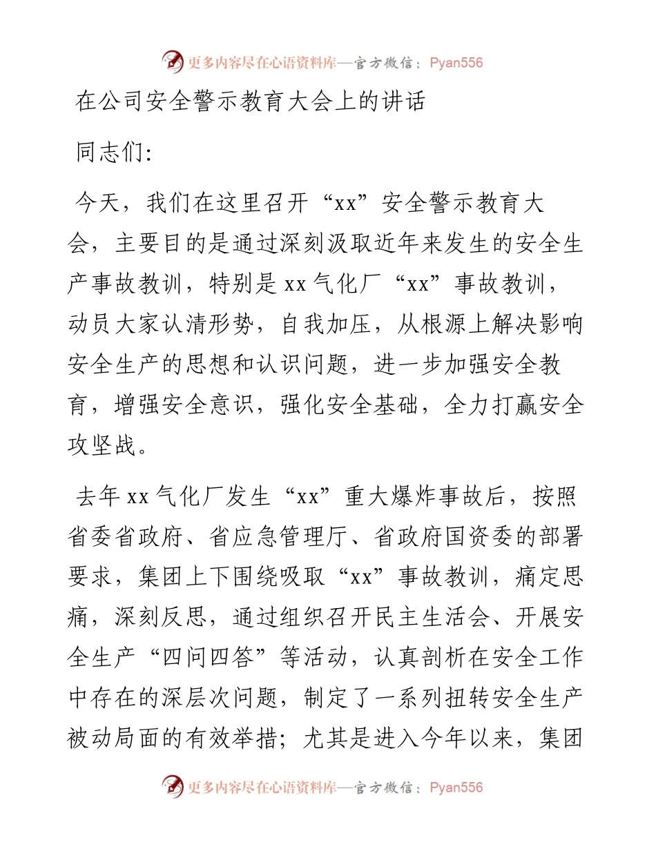 在公司安全警示教育大会上的讲话.docx_第1页