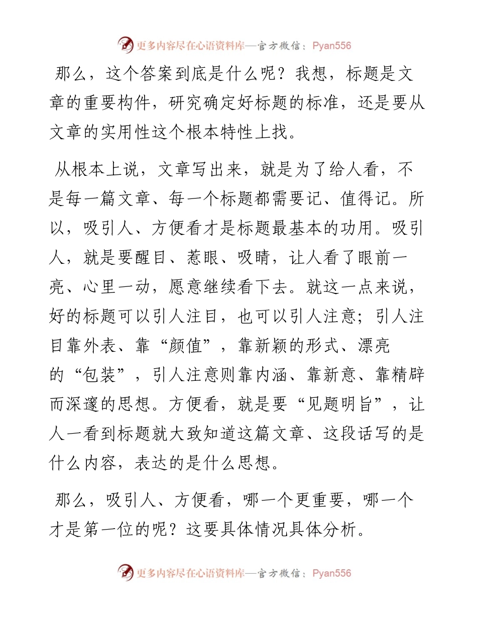 吸引人 方便看 好理解 记得住 ——例谈文章标题的标准体系.docx_第2页