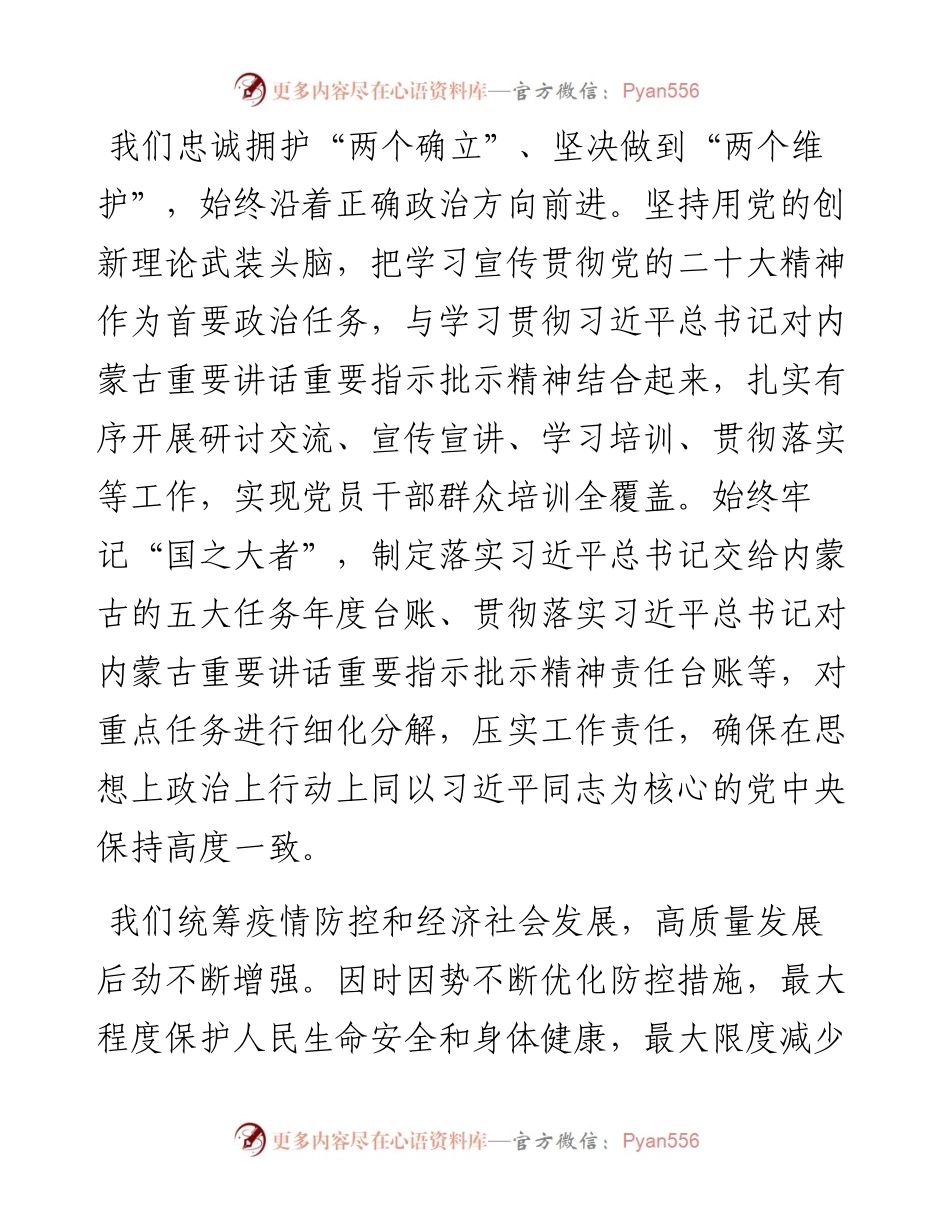 在XX旗委十四届五次全会暨经济工作会议上的讲话（20230109）.docx_第2页