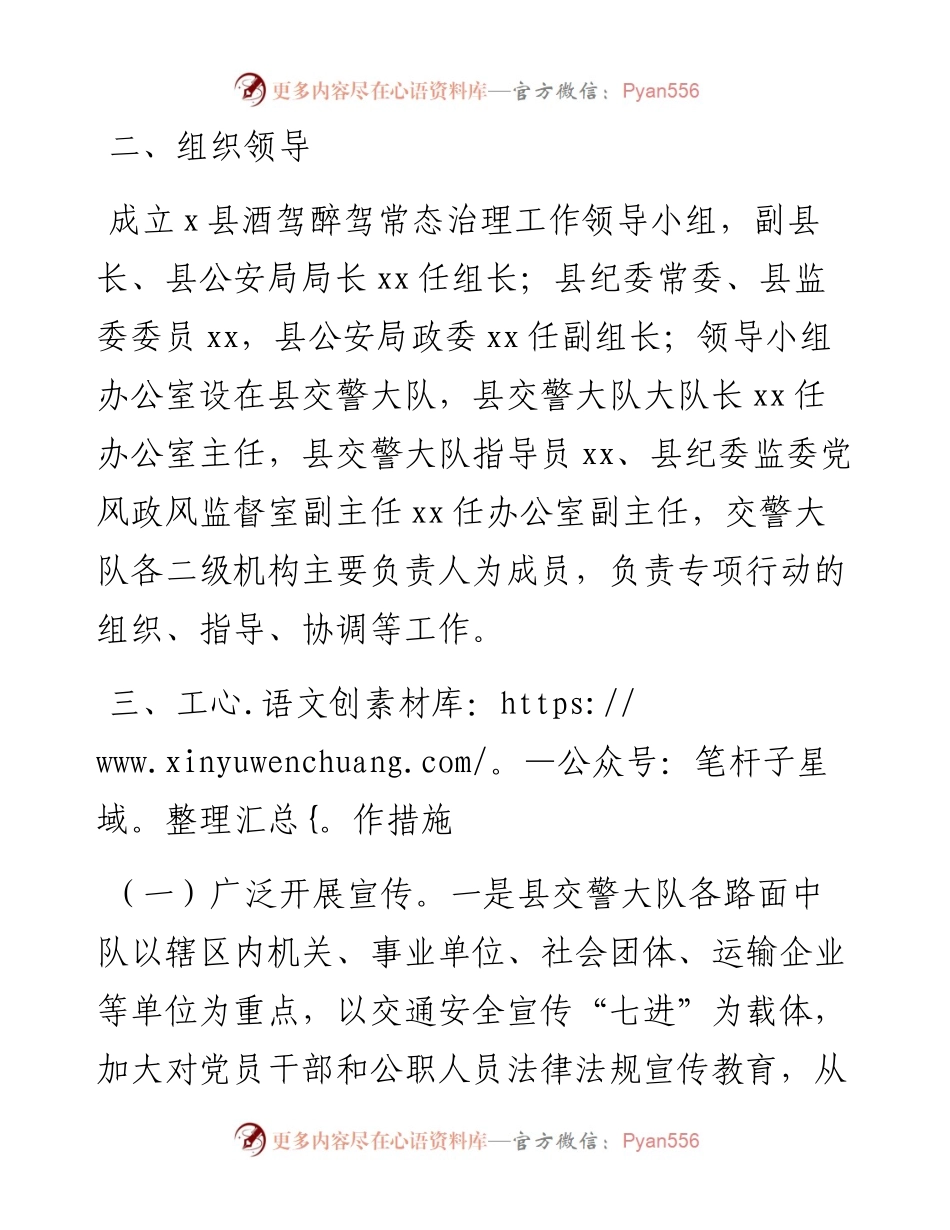 县开展酒驾醉驾违法犯罪行为专项整治工作方案.docx_第2页