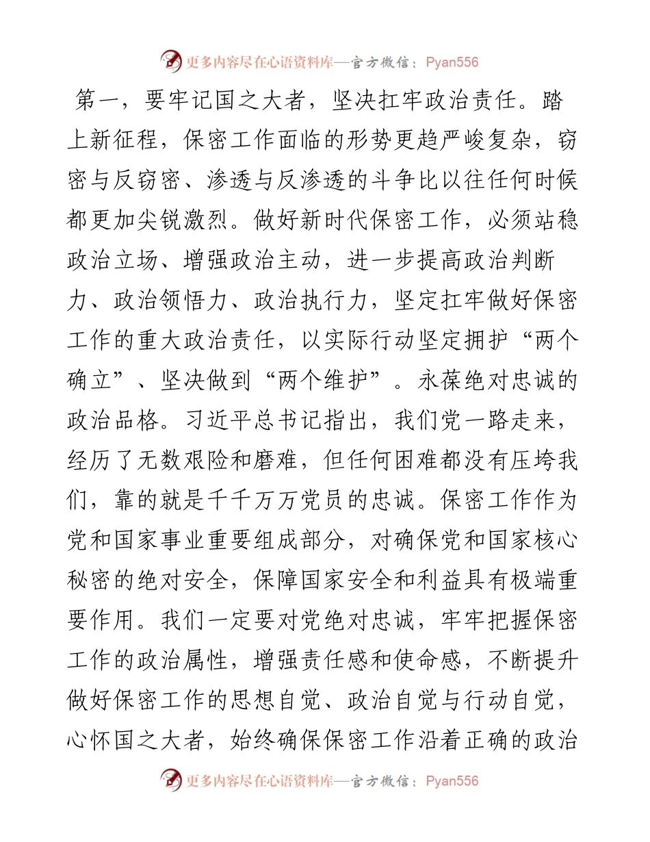 在全市保密工作专题会议上的讲话.docx_第2页