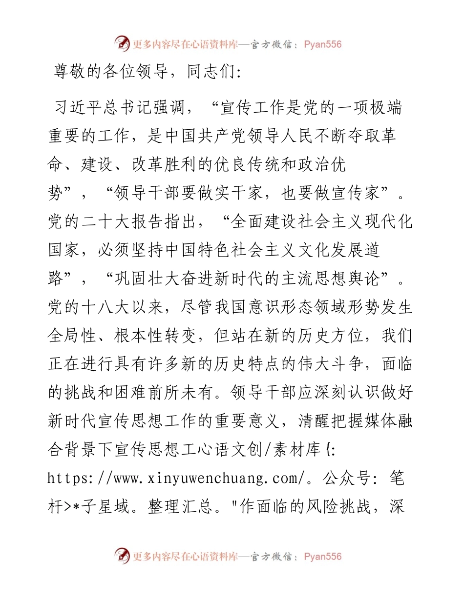 在全市宣传思想文化系统主题教育第二期读书班上的研讨发言.docx_第1页
